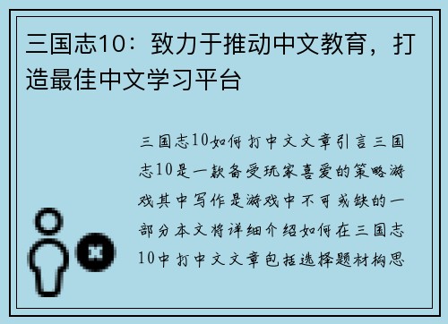 三国志10：致力于推动中文教育，打造最佳中文学习平台